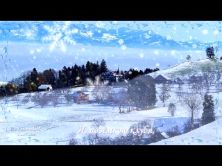СНЕГ КРУЖИТСЯ + Караоке-текст